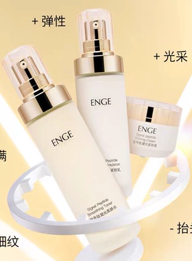 莹肌泉ENGE信号肽凝光紧致系列 水乳霜3件套