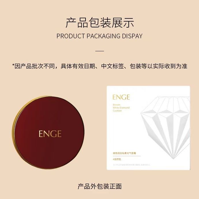 enge莹肌泉玻色因钻白柔光气垫防水修容便携二合一防汗保湿