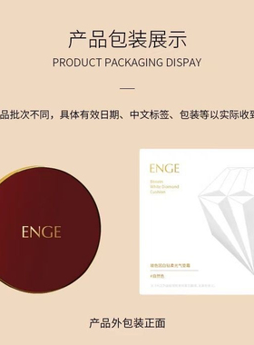 enge莹肌泉玻色因钻白柔光气垫防水修容便携二合一防汗保湿