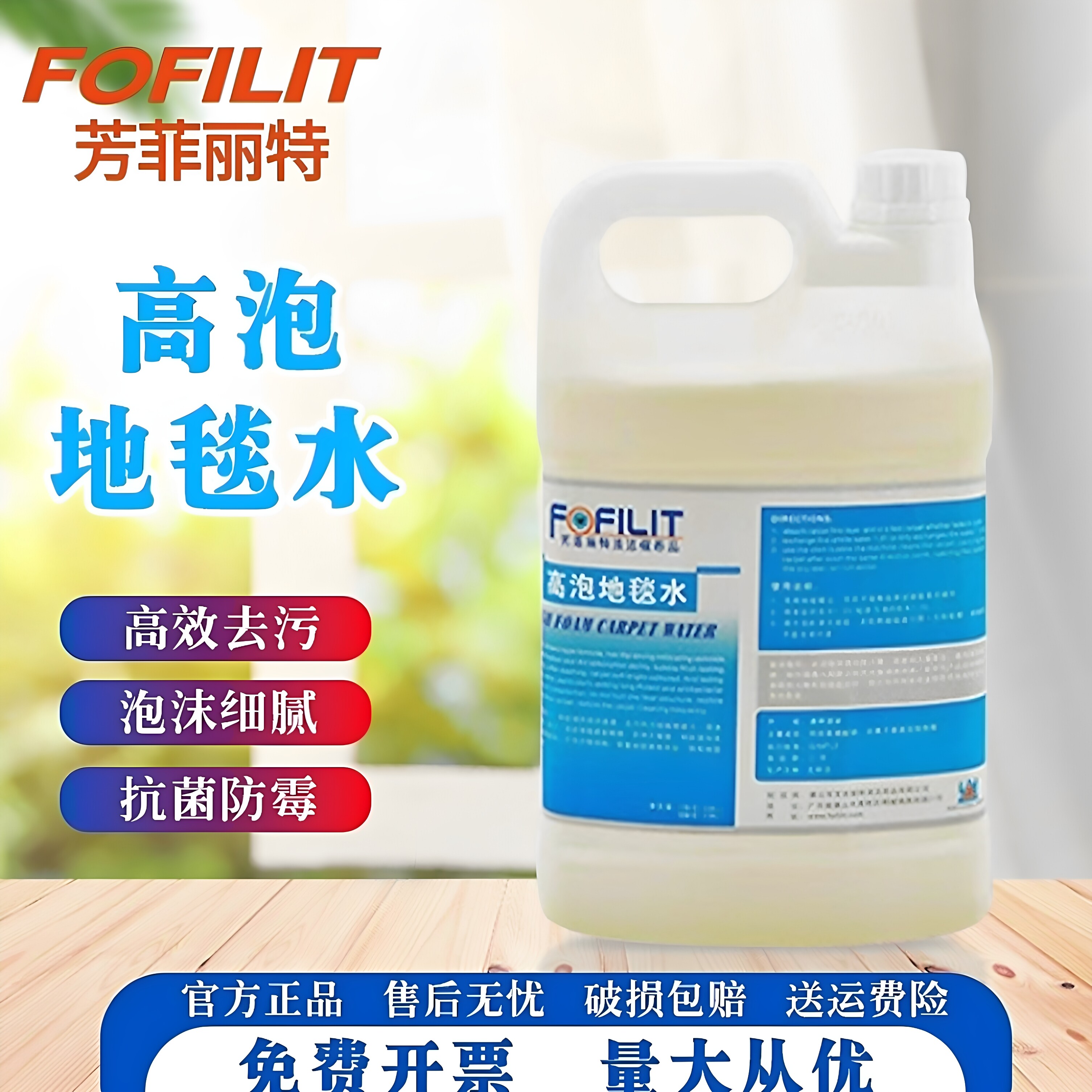 芳菲丽特高泡地毯清洁剂地毯清洁剂高泡水地毯高泡清洁剂3.8L/桶