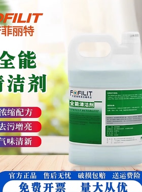正牌芳菲丽特全能清洁剂 多功能清洁剂全能清洁剂全能水中性MSDS