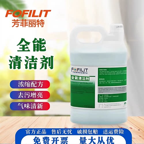 芳菲丽特全能清洁剂多功能清洗液