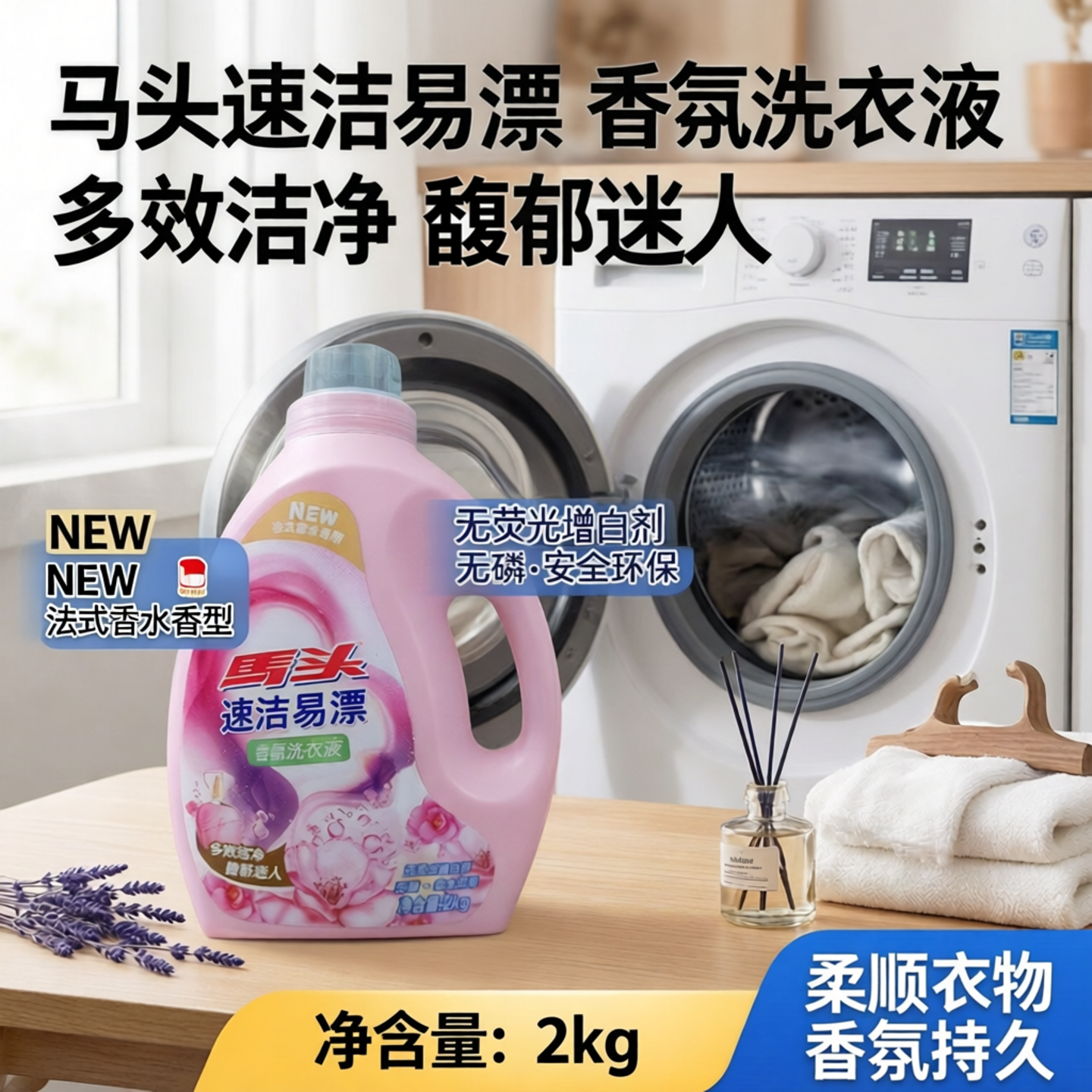 马头香氛洗衣液速洁易漂 除螨防霉薰衣草香洗衣液机洗衣乳通用2KG