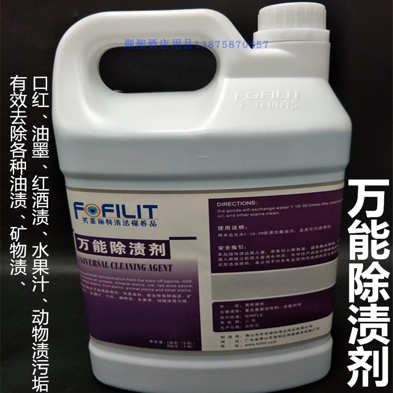 芳菲丽特万能除渍剂多功能除渍剂