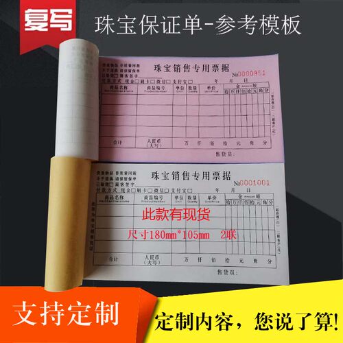 珠宝销售票据保证单质保单发票