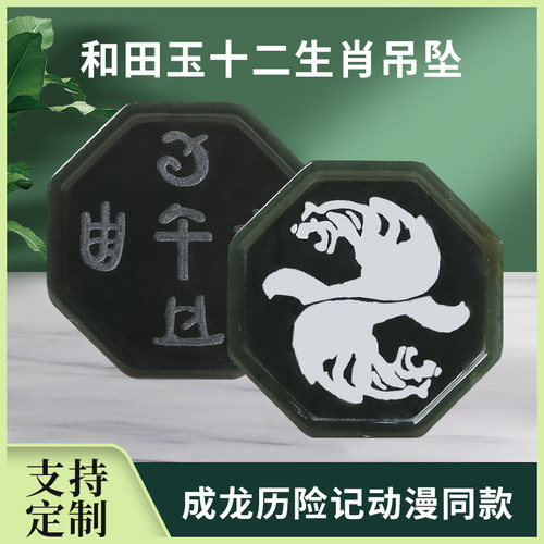 成龙历险记十二生肖吊坠项链动漫