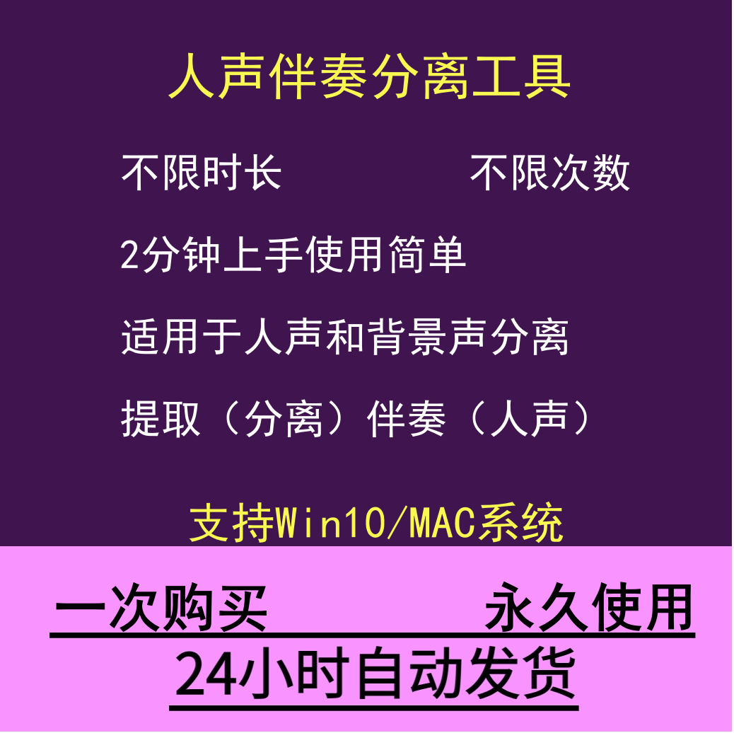 人声分离软件背景音去除BGM人声伴奏提取消除工具音轨分离降噪