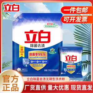 7.4斤立白除菌去渍洗衣粉洁净去渍除菌祛异味不伤手家用实惠壶嘴