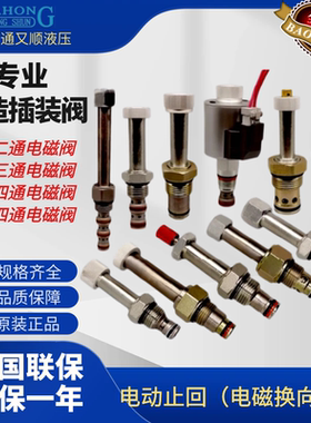 SV-08-34OSV-08-34Y三位四通SV08-34M电磁阀螺纹插装阀 换向阀