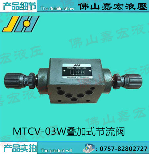 2018新款MTCV02W03W液压节流阀原创品牌店长推荐厂家授权