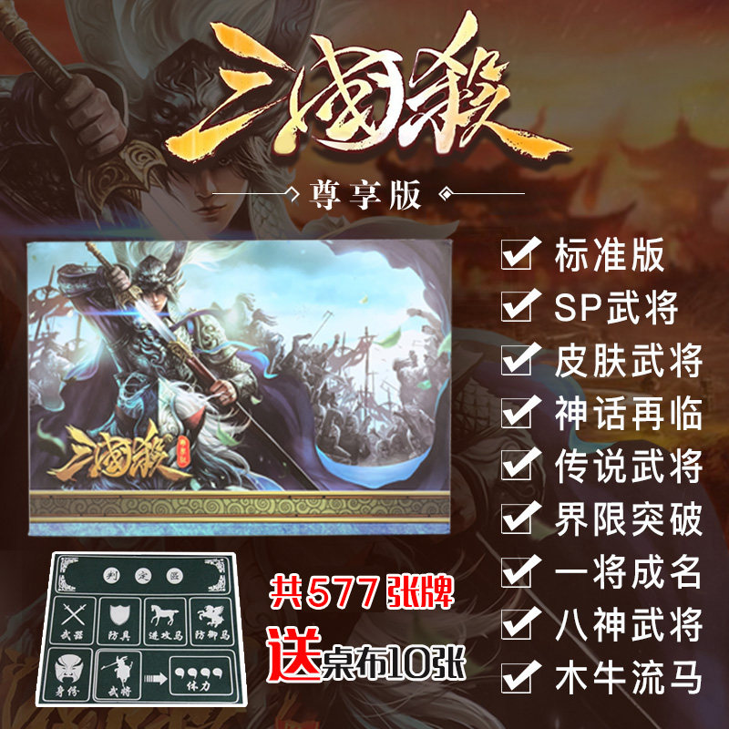 三国杀正版全套卡牌豪华至尊尊享标准版2019乱世诸神全武将大合集
