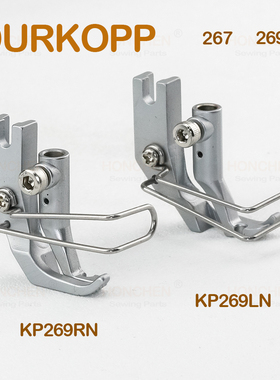 工业杜克普67/69/267/269零配件 左右单边压脚KP269LN RN