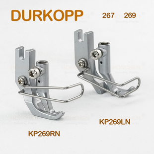 工业杜克普67/69/267/269零配件 左右单边压脚KP269LN RN