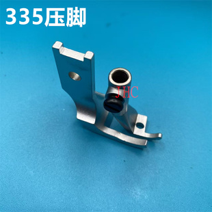 金轮335 高头车压脚 象王335包边压脚 缝纫机配件 小嘴高车