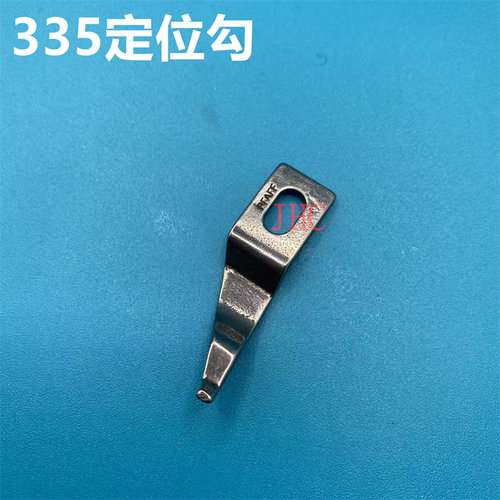 335定位勾缝纫机配件百福适用