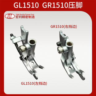 GL1510  GR1510左右挡边三同步压脚