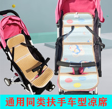 凉席 yuyu悠悠鸿羽婴儿童手推车垫1