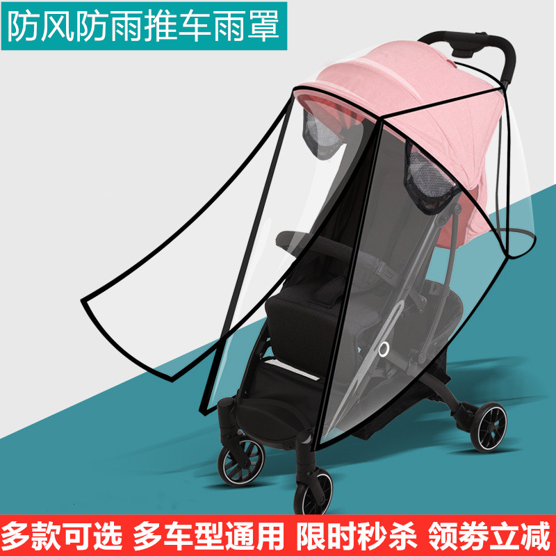 好孩子婴儿推车雨罩宝宝车防雨罩儿童车挡风罩保暖防寒罩雨披雨衣