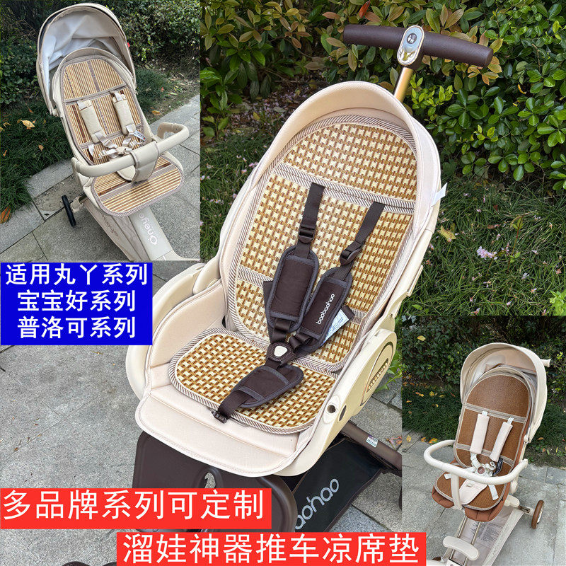 适用丸丫溜娃神器凉席垫