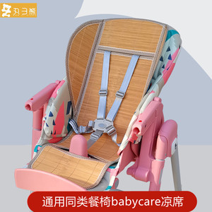适用babycare竹席冰丝藤清凉舒适