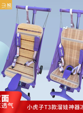适小虎子t3/t18口袋推车坐垫靠背加厚脊靠背夏凉竹席垫丸丫T2通用