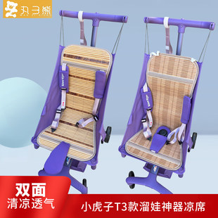 适小虎子t3/t18口袋推车坐垫靠背加厚脊靠背夏凉竹席垫丸丫T2通用