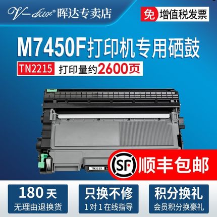 适用兄弟MFC7360硒鼓TN2215粉盒DR2250 HL2240D 2890 7470 7057 2