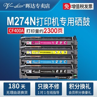 CF400A m252dw m252n m274n hp2 M277n 适用惠普m277dw硒鼓HP201A