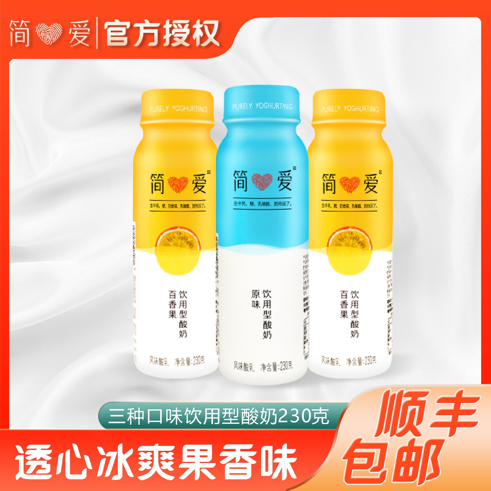 简爱酸奶百香果/原味230g饮用型乳酸菌酸牛奶0添加剂营养辅食瓶装