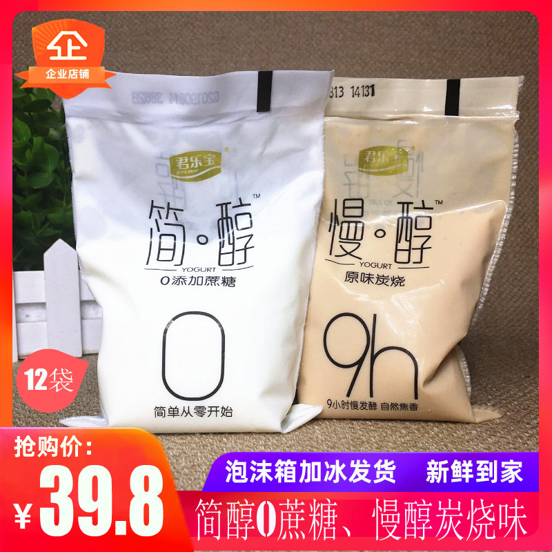 君乐宝简醇慢醇酸奶160g*12袋 0蔗糖/碳烧风味酸牛奶益生菌低温奶券后39.80元