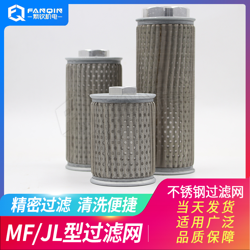 过滤网吸油滤油器液压滤芯JL-04