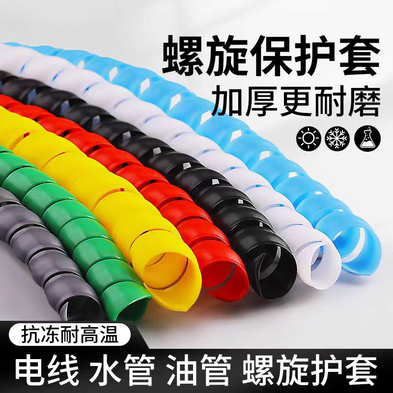 螺旋保护套液压油管胶管高压水管套管