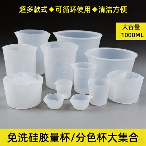 带刻度滴胶量杯环氧树脂调配容器