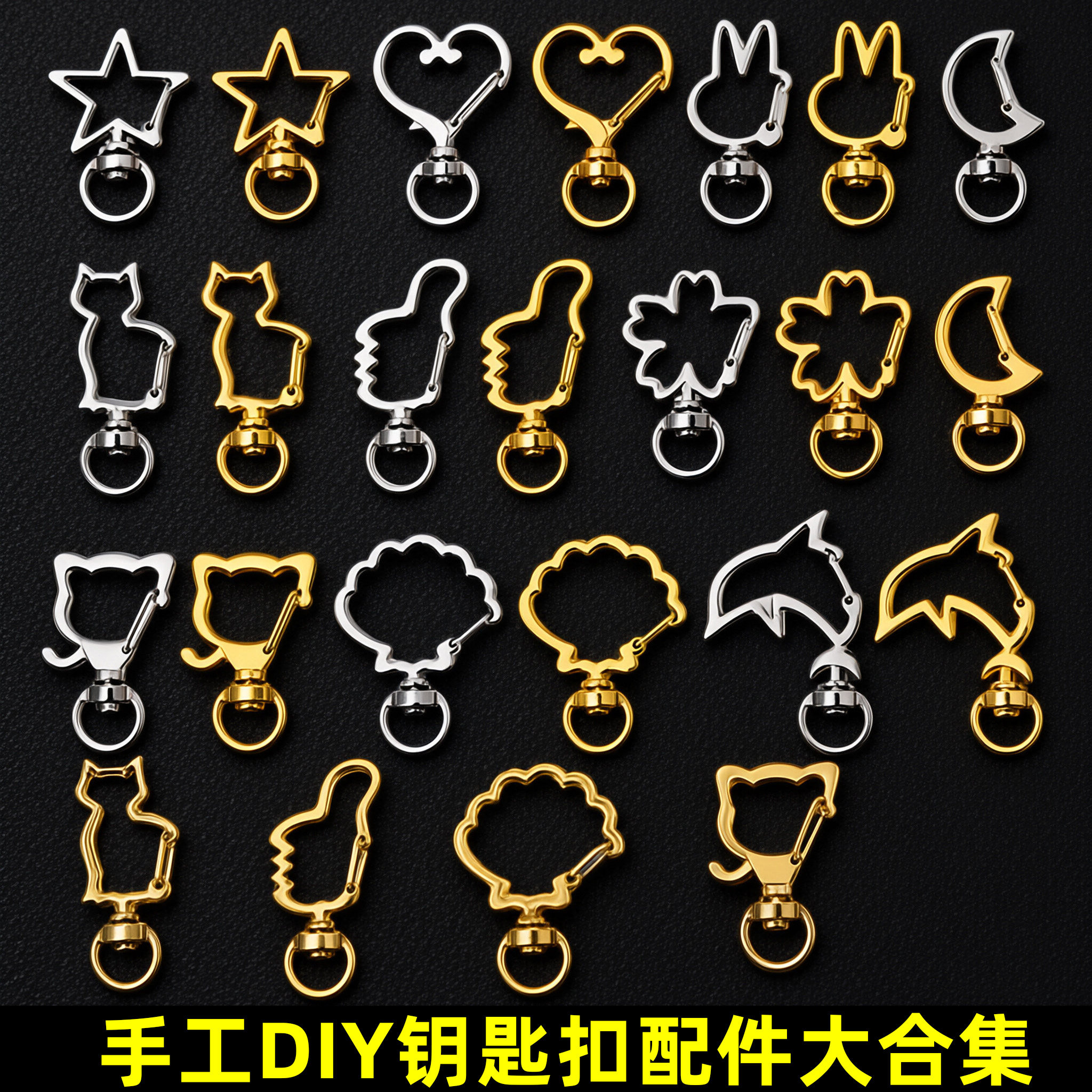 DIY金属钥匙扣配件创意造型