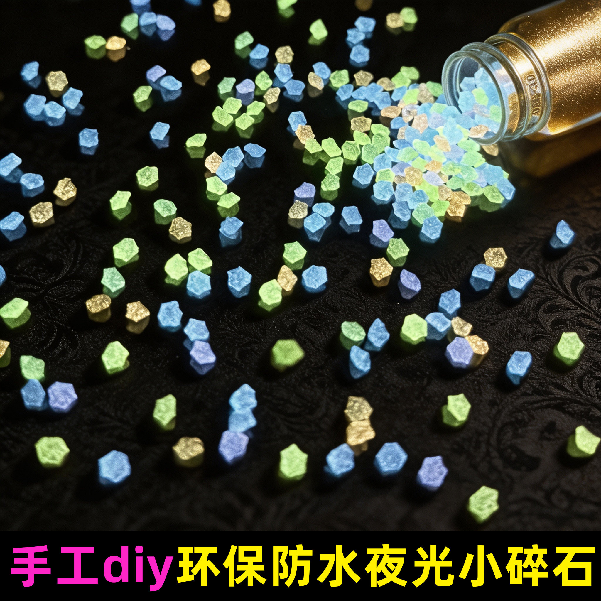 夜光七彩人造石DIY配件8色装图片