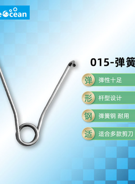 适于日本爱丽斯 ARS 园林修枝剪刀的配套杆式弹簧修枝剪弹簧配件