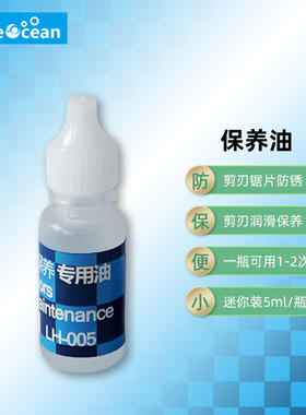 枝剪保养专用油 园林修枝剪园艺花艺剪刀手工锯高枝摘果剪专业油