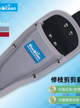 修枝剪刀保护剪套灰色工具园艺花艺剪园林果园修枝剪剪枝剪剪套