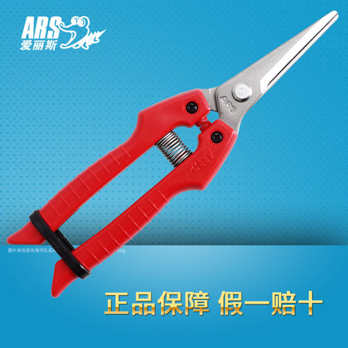 日本 ARS SE-45 爱丽斯稀果剪蔬果采摘剪 园艺黄瓜茄子摘果剪刀