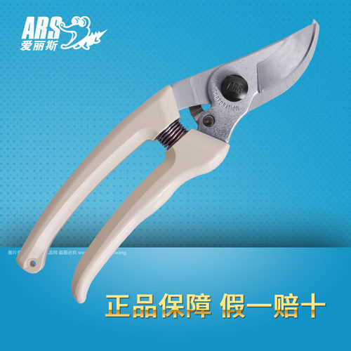 日本爱丽斯 ARS 130DX 园艺进口家用树枝剪果枝盆景花艺修枝剪刀