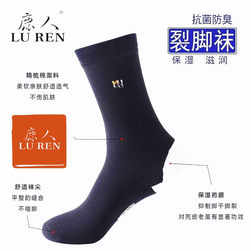 鹿人袜子男士秋冬防脚裂足干裂袜