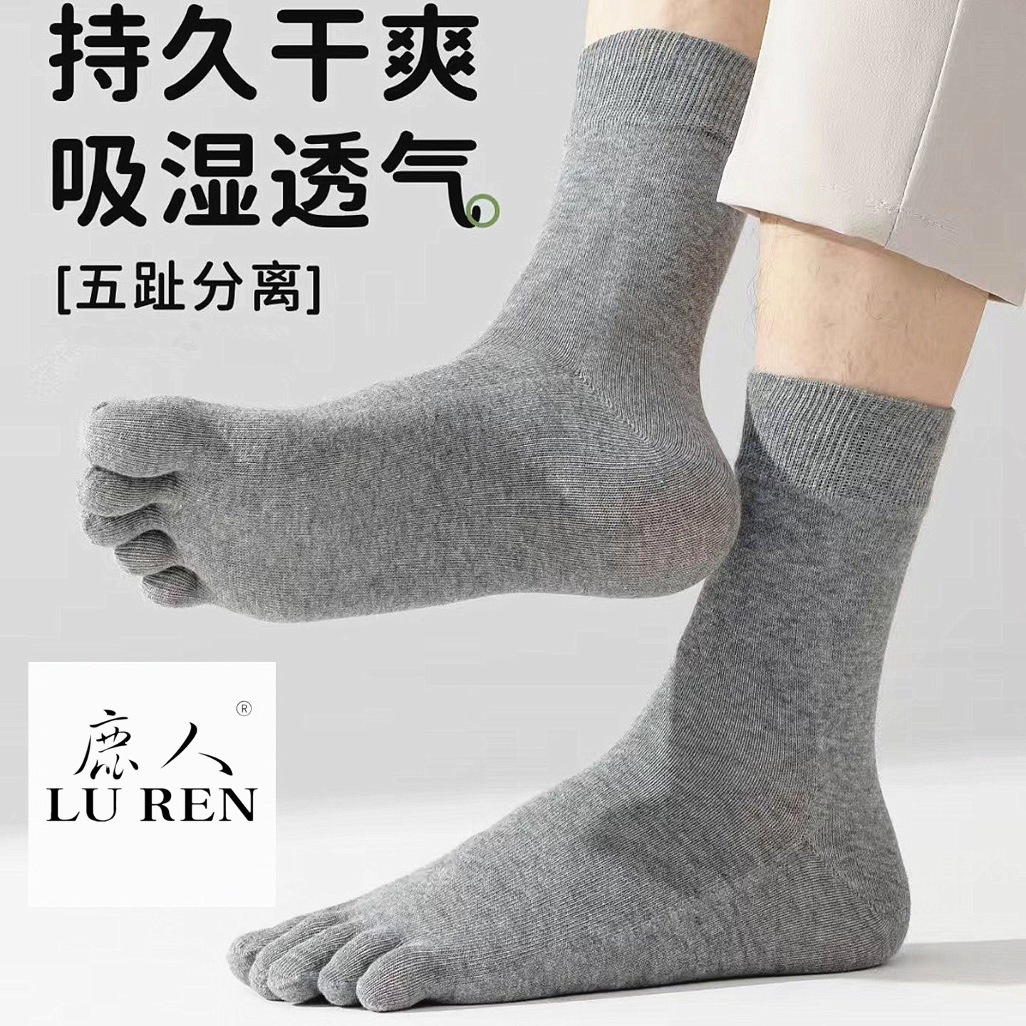 鹿人袜子男人五指袜四季纯棉简约百搭精梳棉线潮中筒五趾袜8065