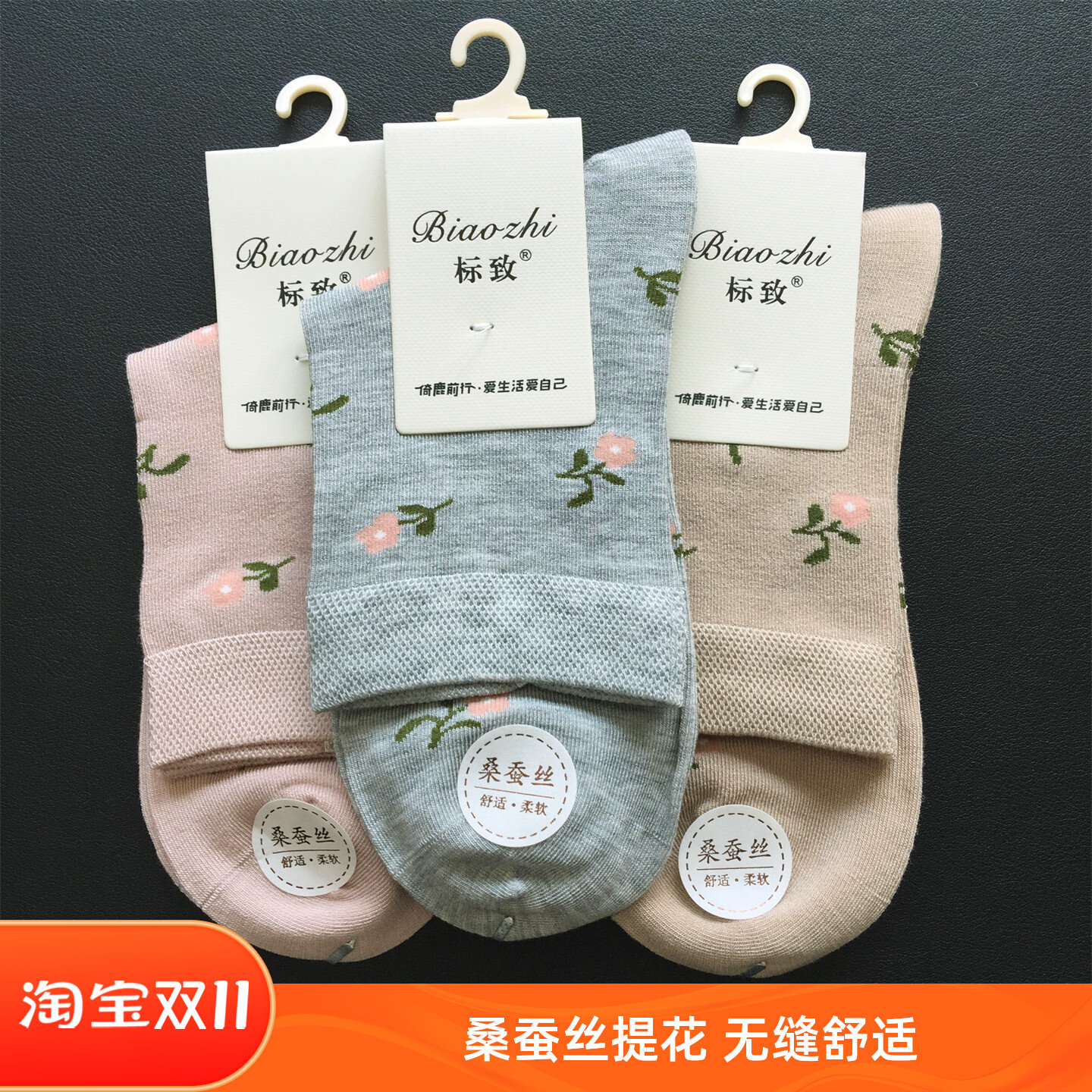 标致女士袜子春秋四季薄款中筒桑蚕丝提花简约无骨百搭舒适女袜