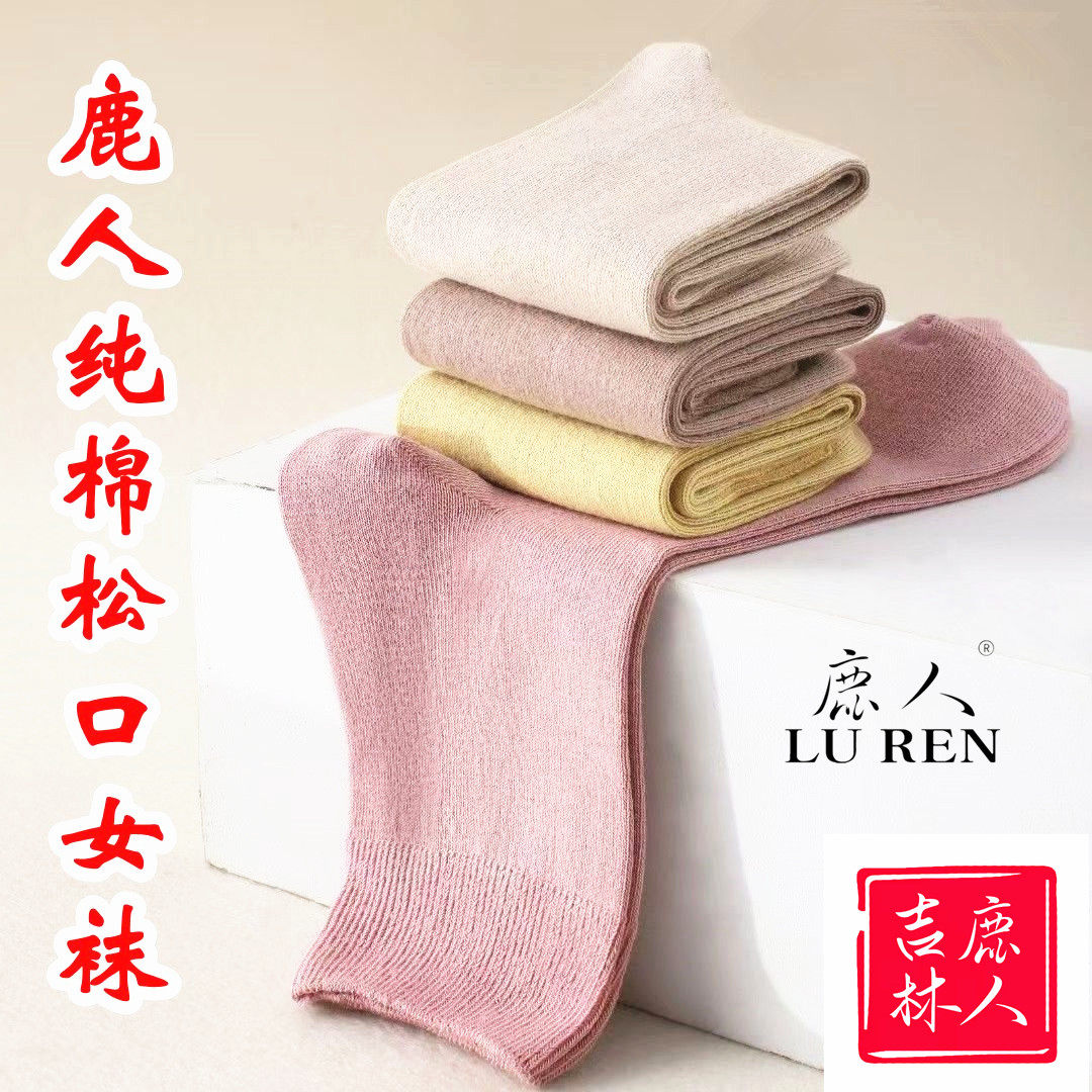 鹿人袜子女士纯棉四季款松口纯色百棉休闲双针无骨抗菌无骨袜5009,女士内衣/男士内衣/家居服,中筒袜,淘宝优惠券,粉丝福利购,淘宝优惠卷