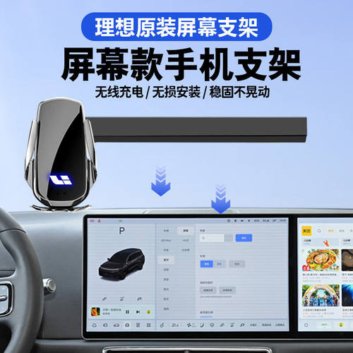专用于 于理想L9/L8/L7/L6汽车载手机架24款Pro
