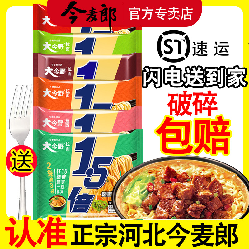 今麦郎方便面大今野1.5倍红烧牛肉面袋装速食泡面24包整箱早晚餐