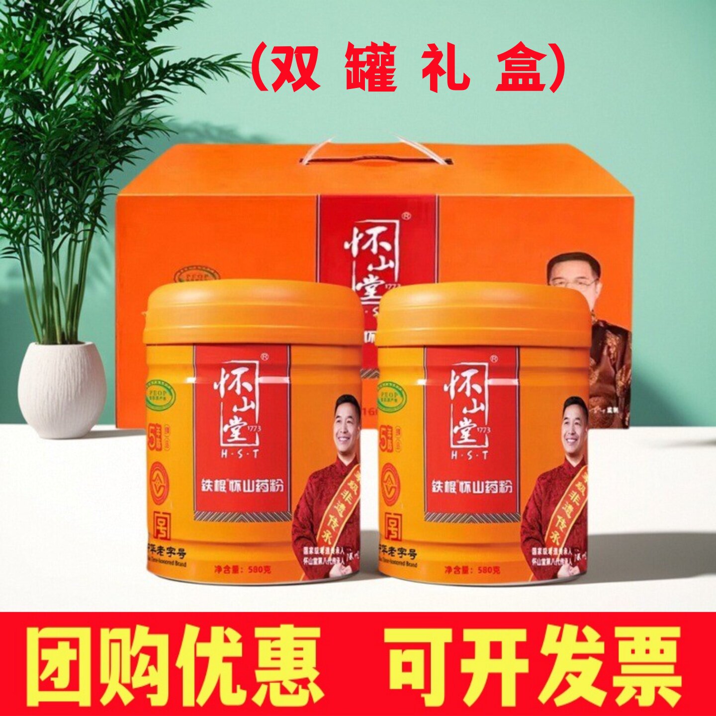 怀山堂2罐礼盒装铁棍山药粉5年陈河南焦作温县特产礼品脾胃代餐
