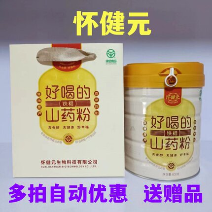 正品怀健元铁棍山药粉600g河南焦作温县熟怀淮山粉纯山药粉无添加