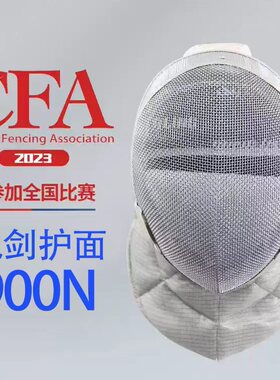 司帕凌佩剑面罩900N金属网透气吸汗防护面罩儿童训练比赛通用