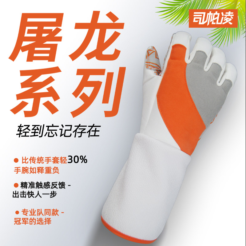 司帕凌屠龙防滑加长击剑手套图片